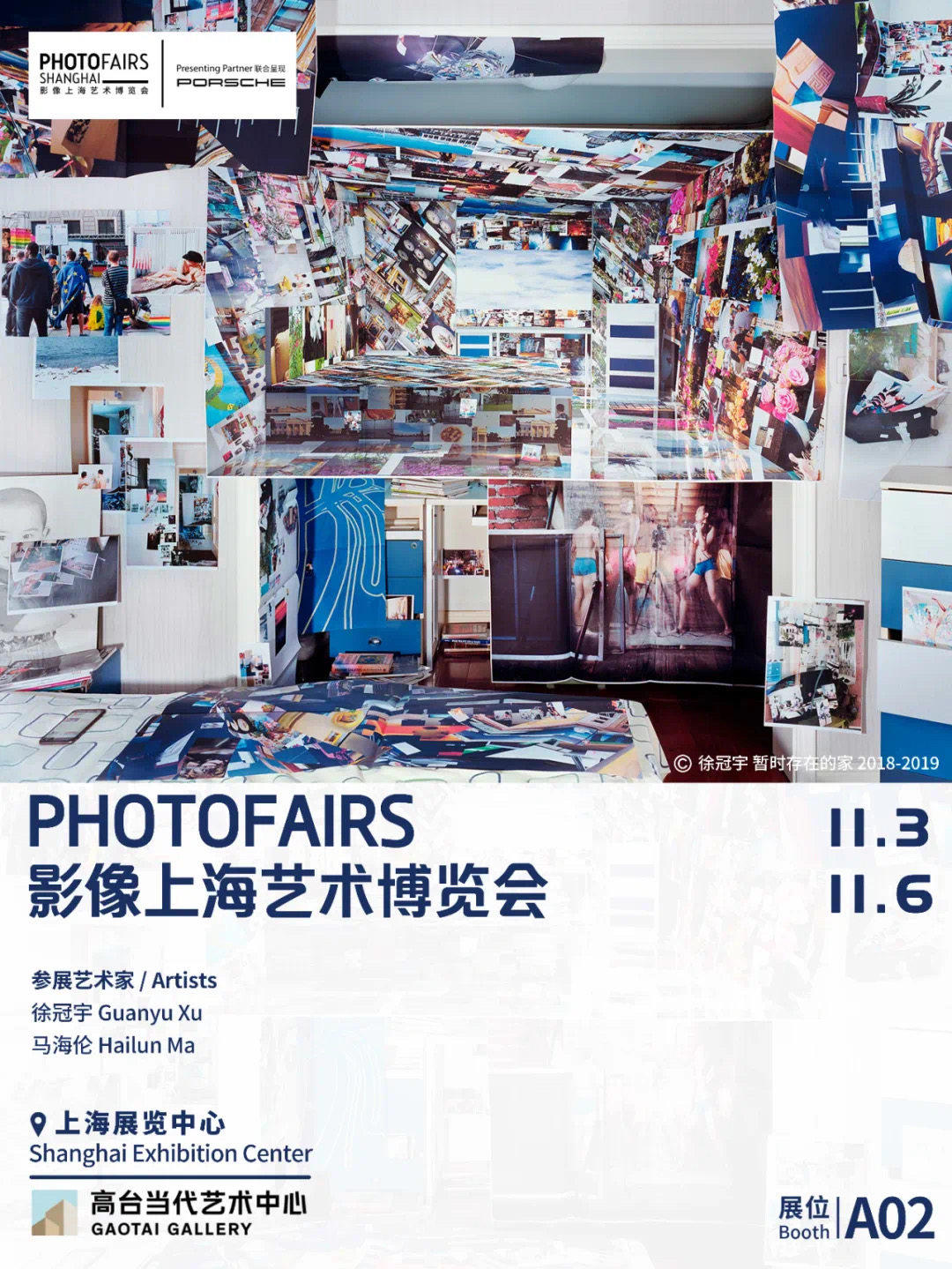 影像上海艺术博览会 - A02